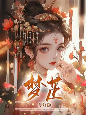 默僧小说